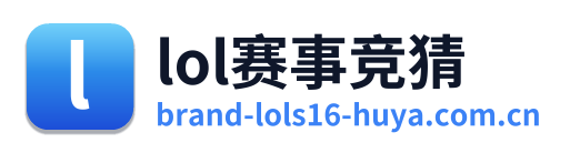 lol赛事竞猜 Logo